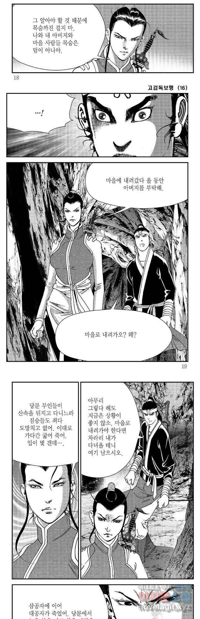 고검독보행 31화 6