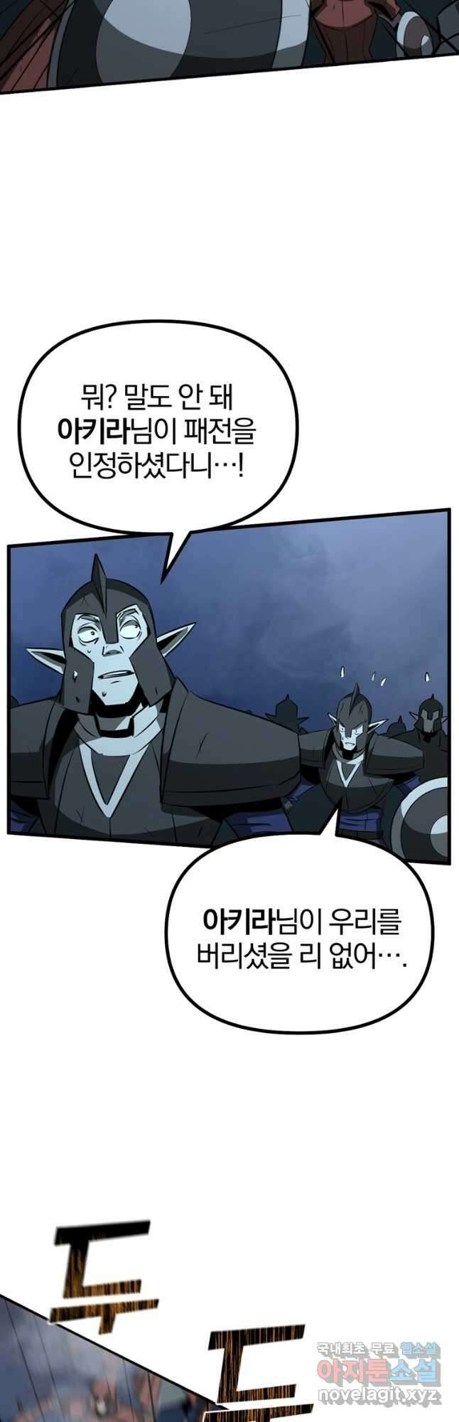 The Bartz : 바츠해방 전쟁 57화 5