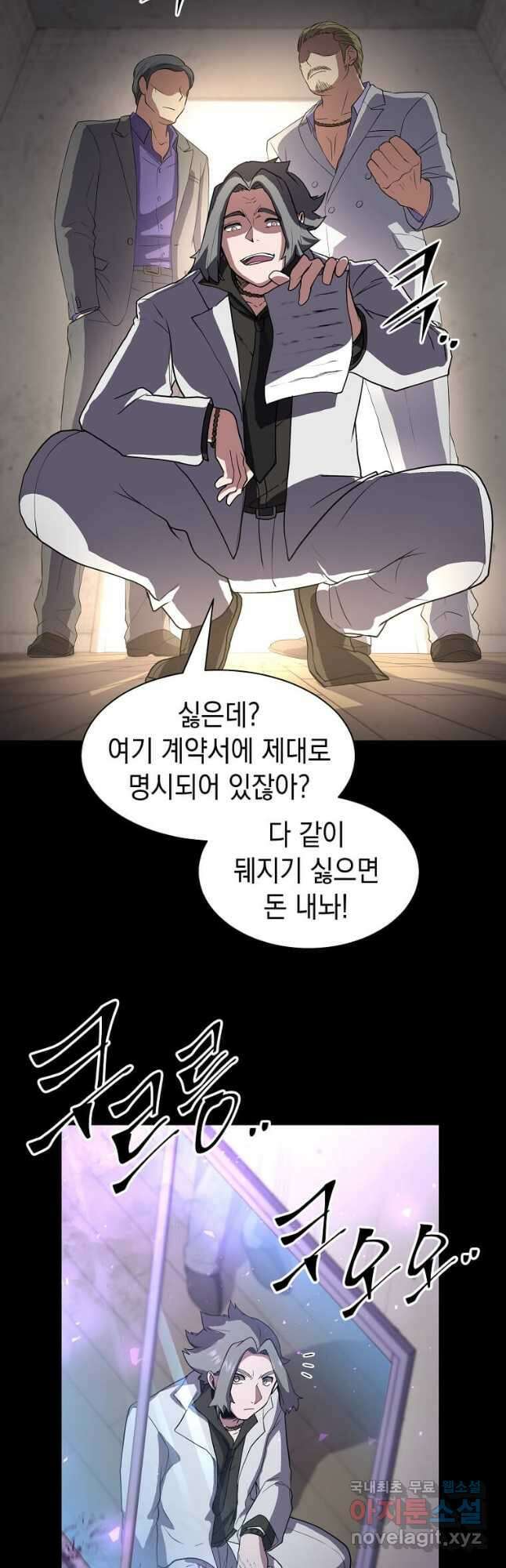 스킬빨로 레벨업 41화 2
