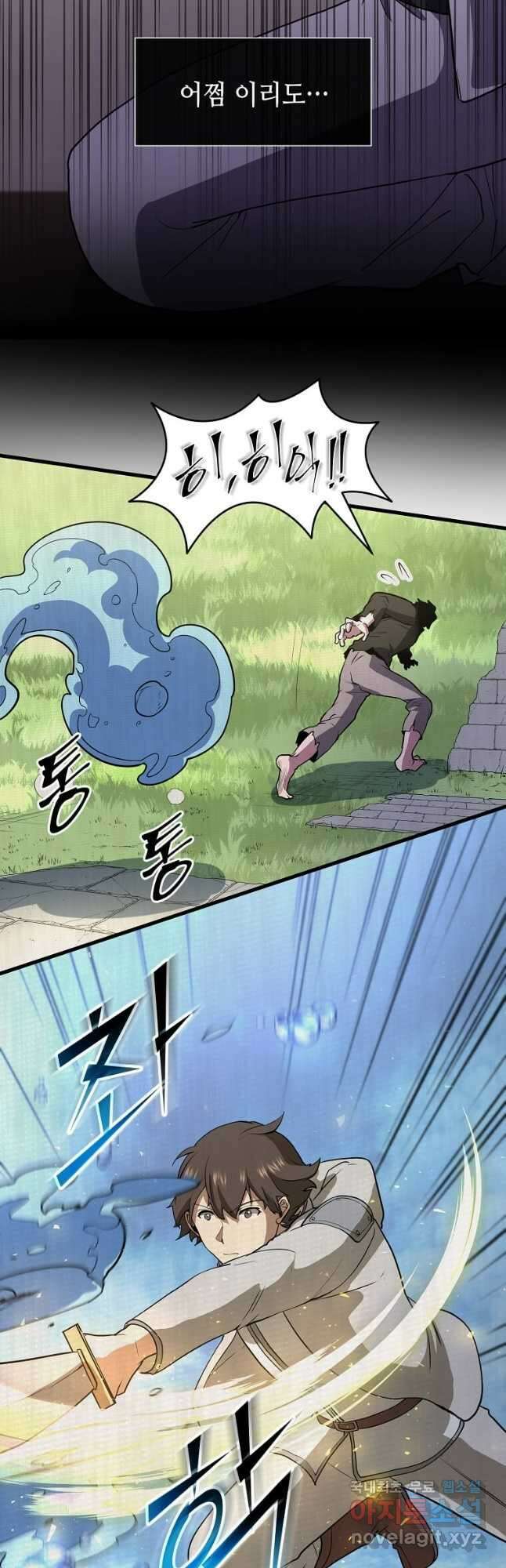 스킬빨로 레벨업 41화 4