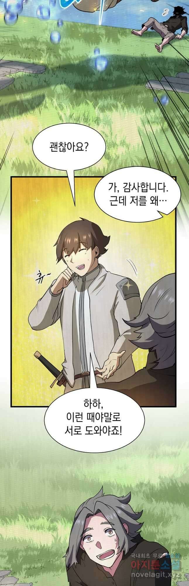 스킬빨로 레벨업 41화 5