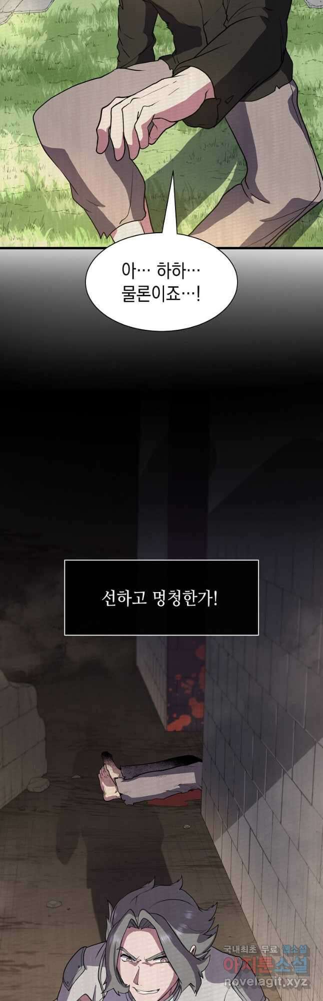 스킬빨로 레벨업 41화 6