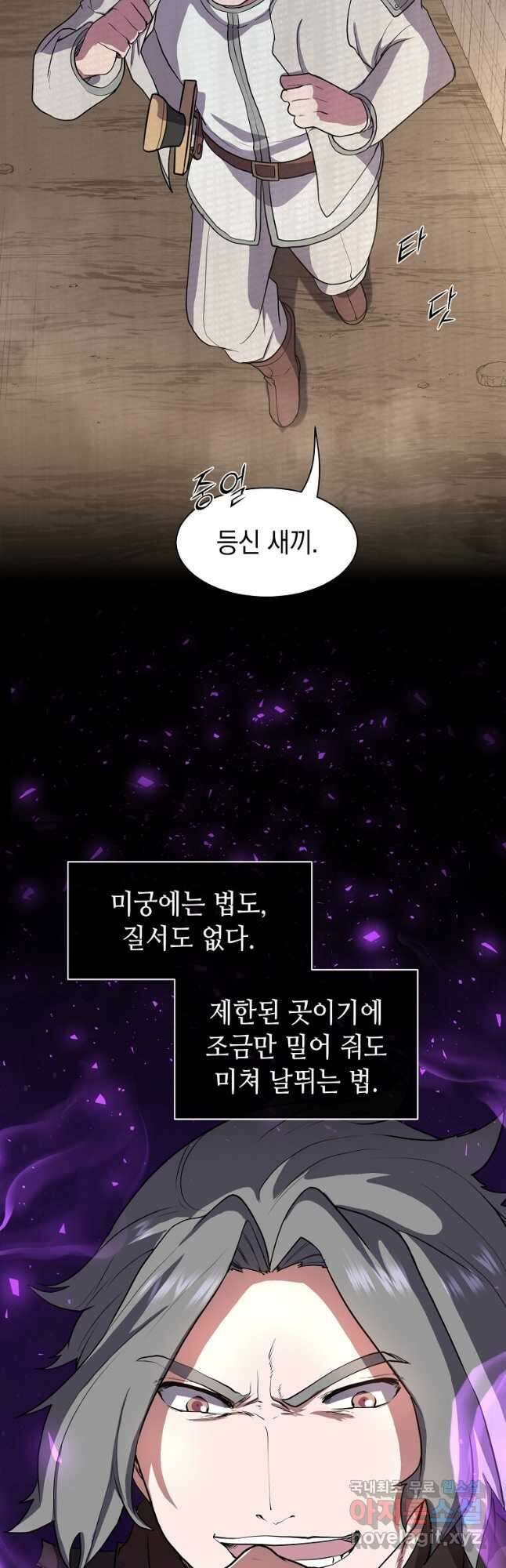 스킬빨로 레벨업 41화 7