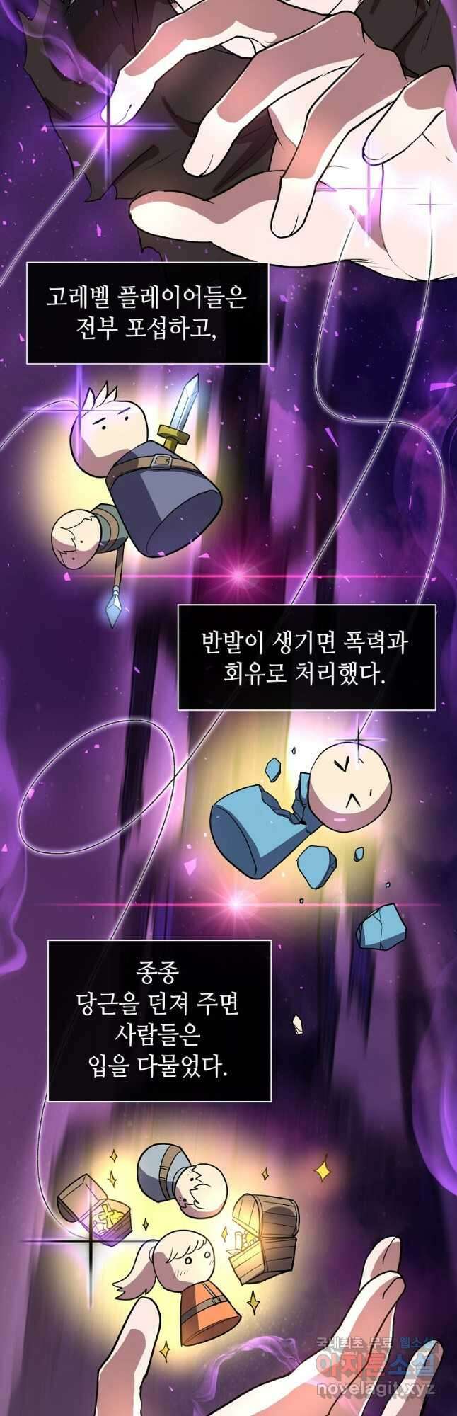 스킬빨로 레벨업 41화 8