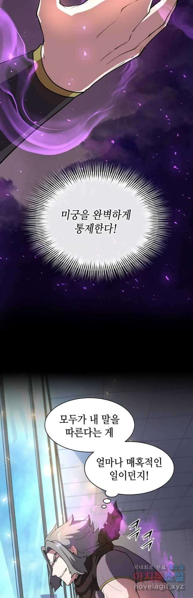 스킬빨로 레벨업 41화 9