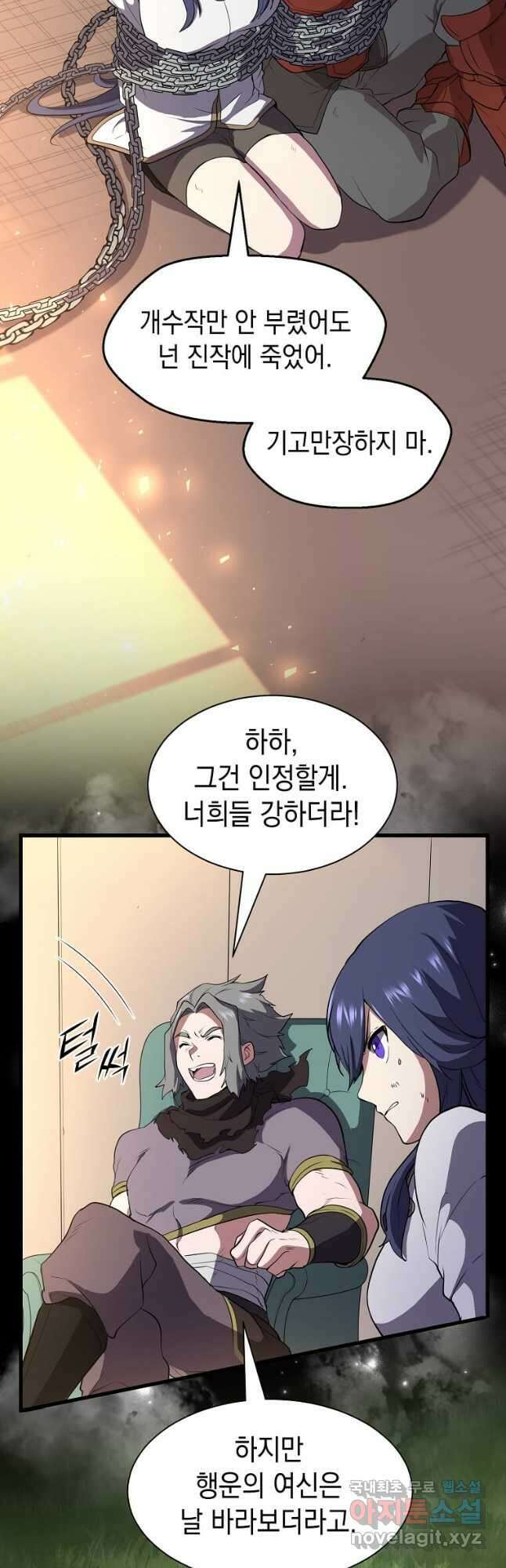 스킬빨로 레벨업 41화 11