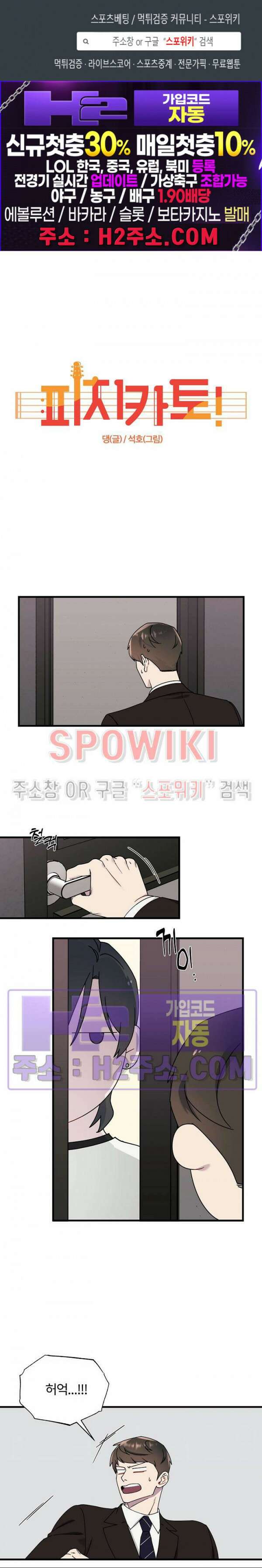 피치카토! 15화 1
