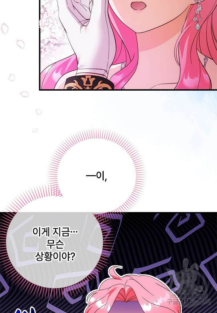 폭군의 순결을 빼앗아 버렸다 26화 4
