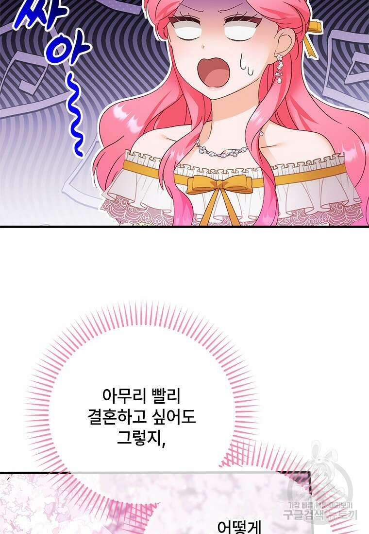 폭군의 순결을 빼앗아 버렸다 26화 5