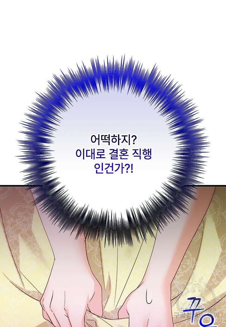 폭군의 순결을 빼앗아 버렸다 26화 7