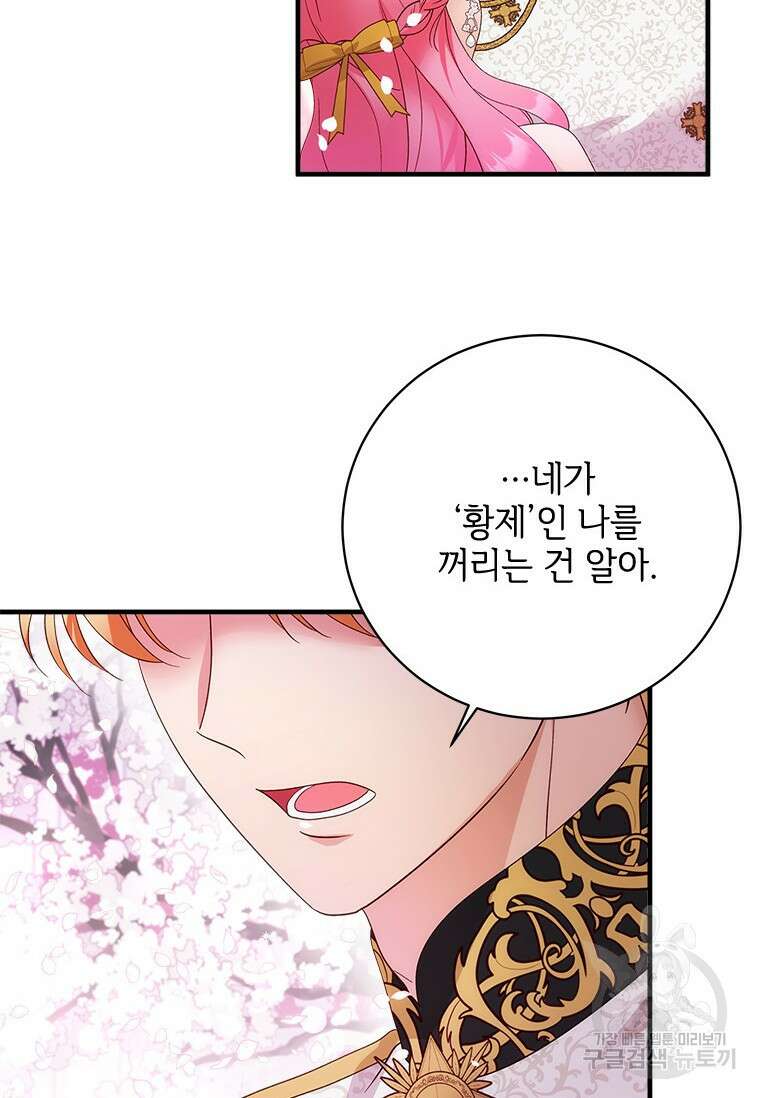 폭군의 순결을 빼앗아 버렸다 26화 9