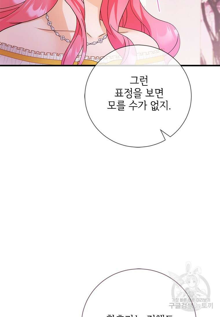 폭군의 순결을 빼앗아 버렸다 26화 11