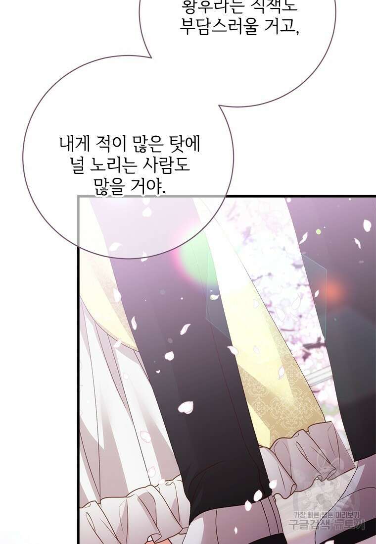 폭군의 순결을 빼앗아 버렸다 26화 12