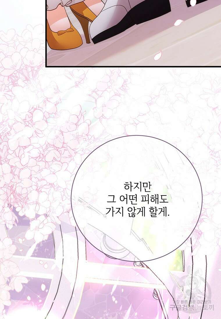 폭군의 순결을 빼앗아 버렸다 26화 13