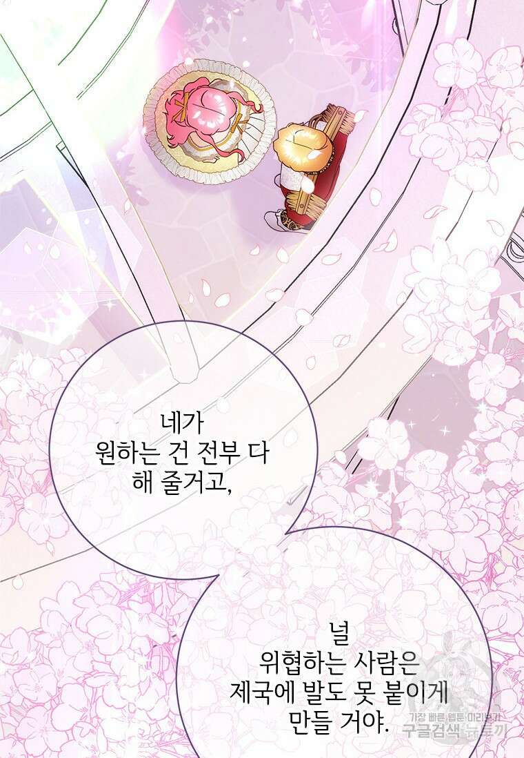 폭군의 순결을 빼앗아 버렸다 26화 14