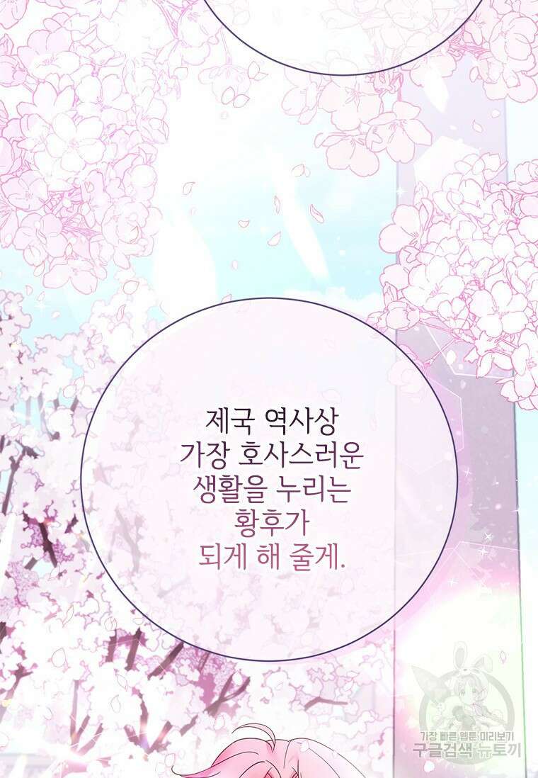 폭군의 순결을 빼앗아 버렸다 26화 15