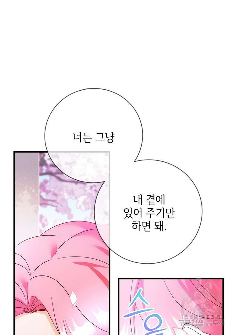폭군의 순결을 빼앗아 버렸다 26화 17