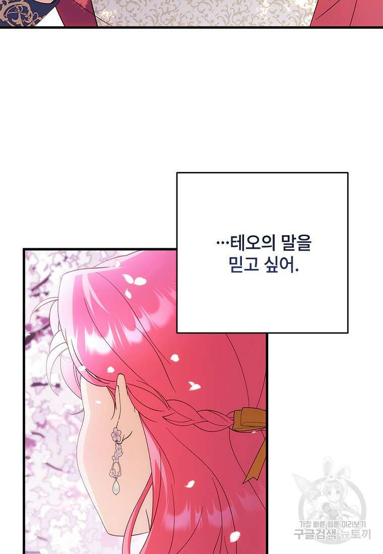 폭군의 순결을 빼앗아 버렸다 26화 20