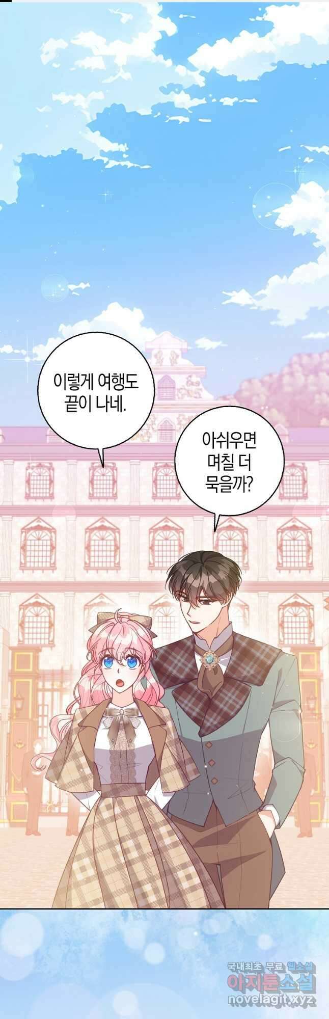 악당 대공님의 귀하디귀한 여동생 117화 1