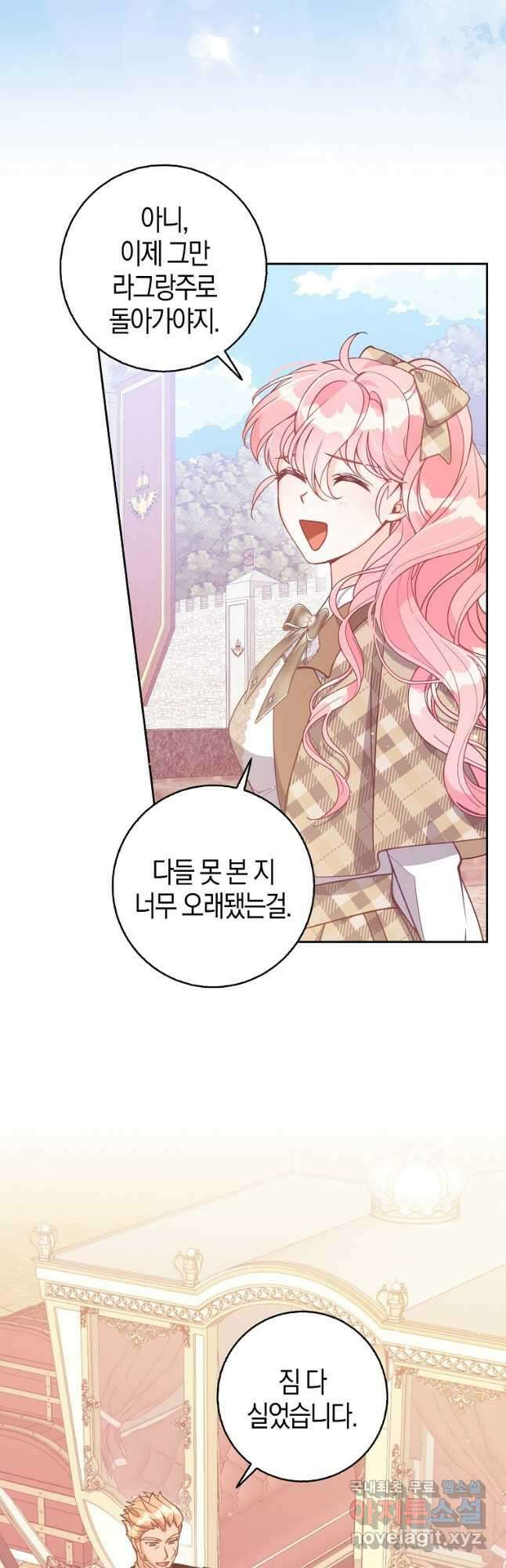 악당 대공님의 귀하디귀한 여동생 117화 2
