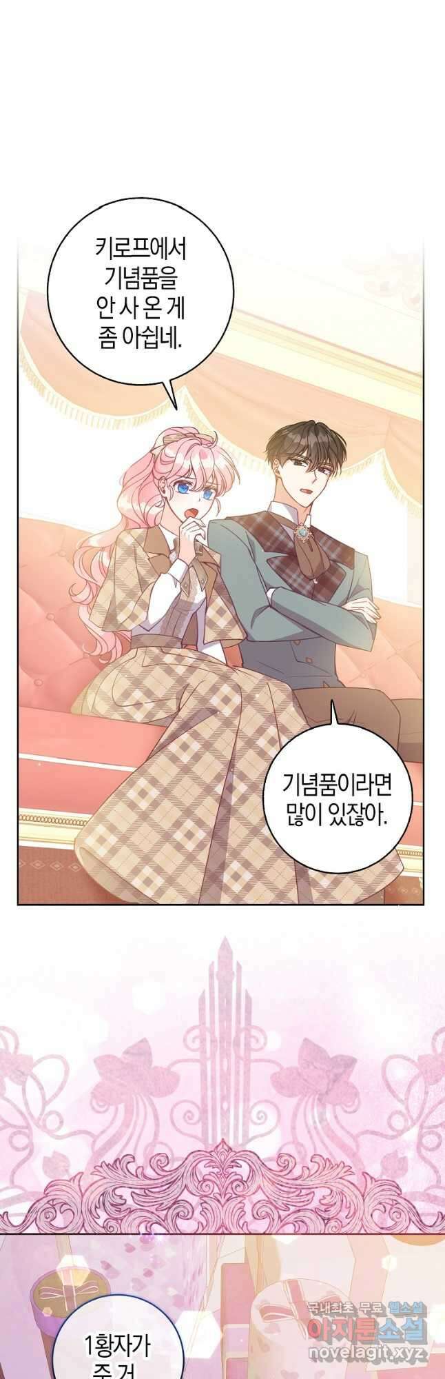 악당 대공님의 귀하디귀한 여동생 117화 7