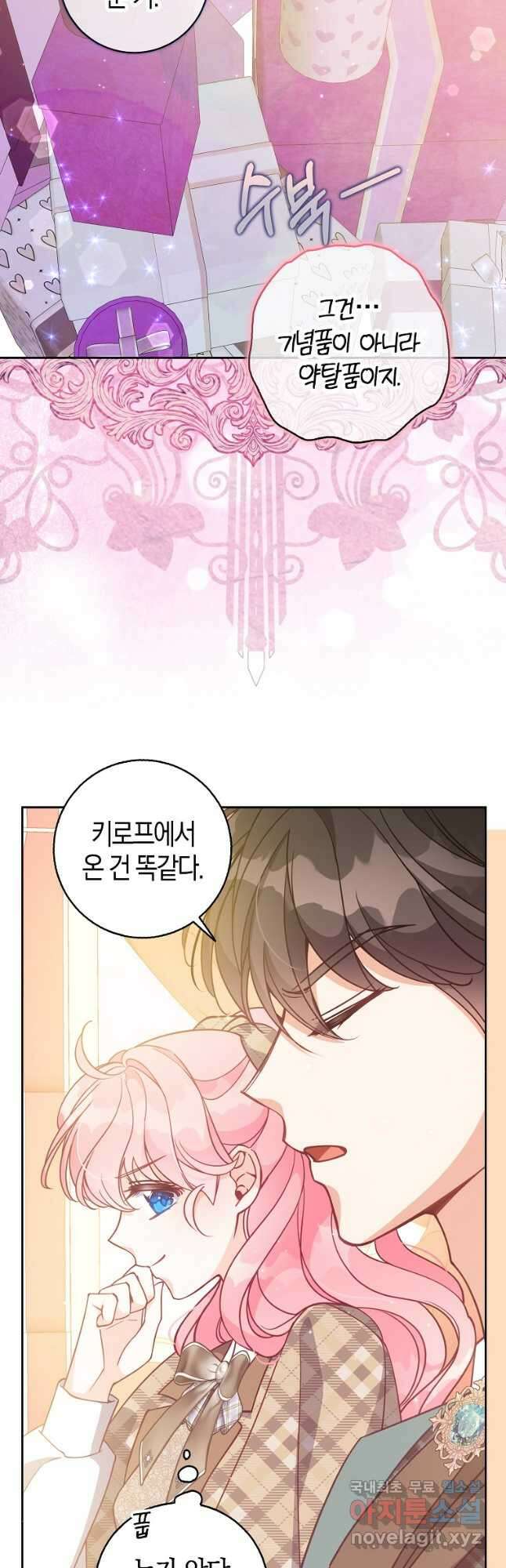 악당 대공님의 귀하디귀한 여동생 117화 8