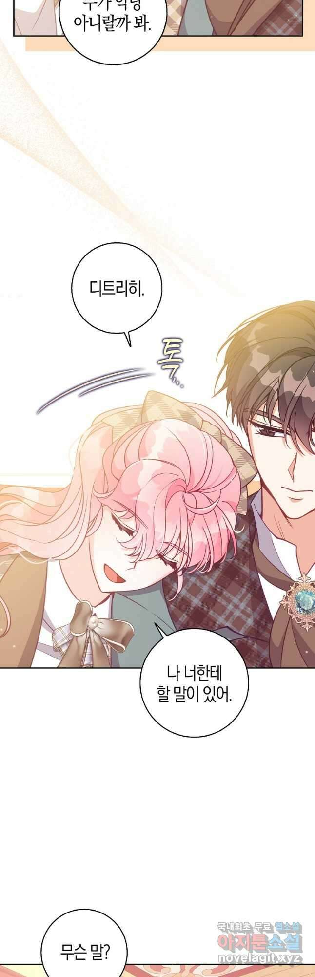 악당 대공님의 귀하디귀한 여동생 117화 9