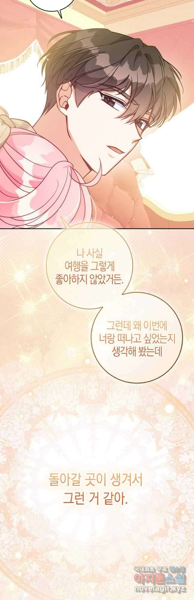 악당 대공님의 귀하디귀한 여동생 117화 10