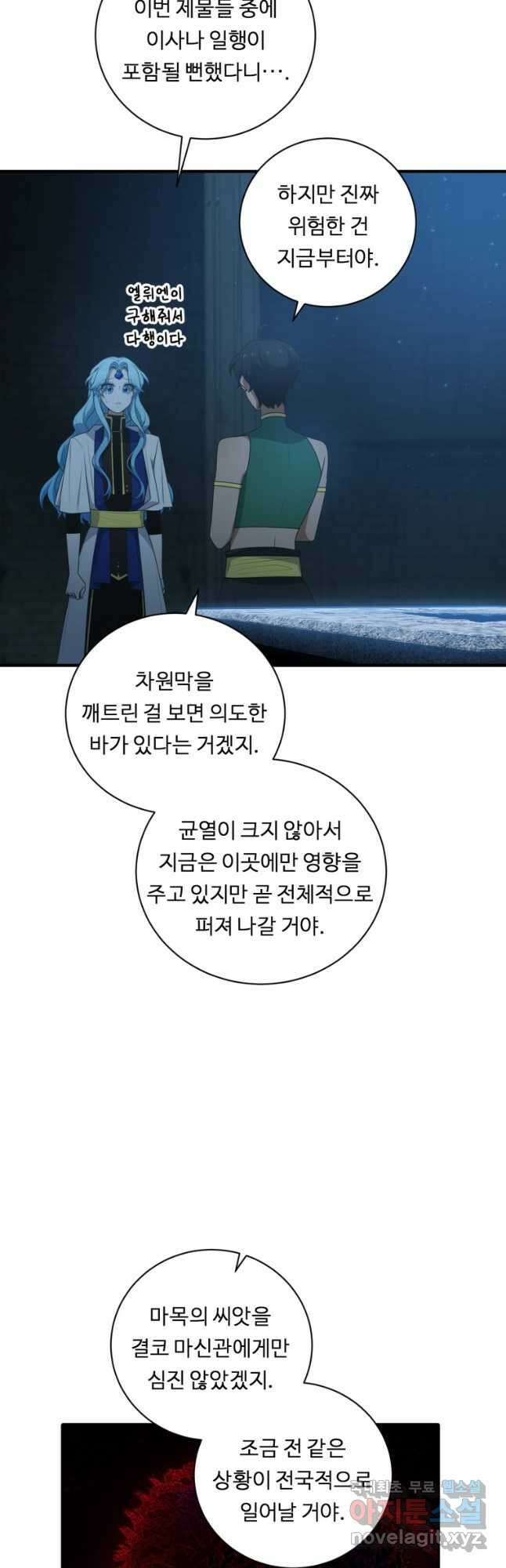 정령왕 엘퀴네스 263화 2
