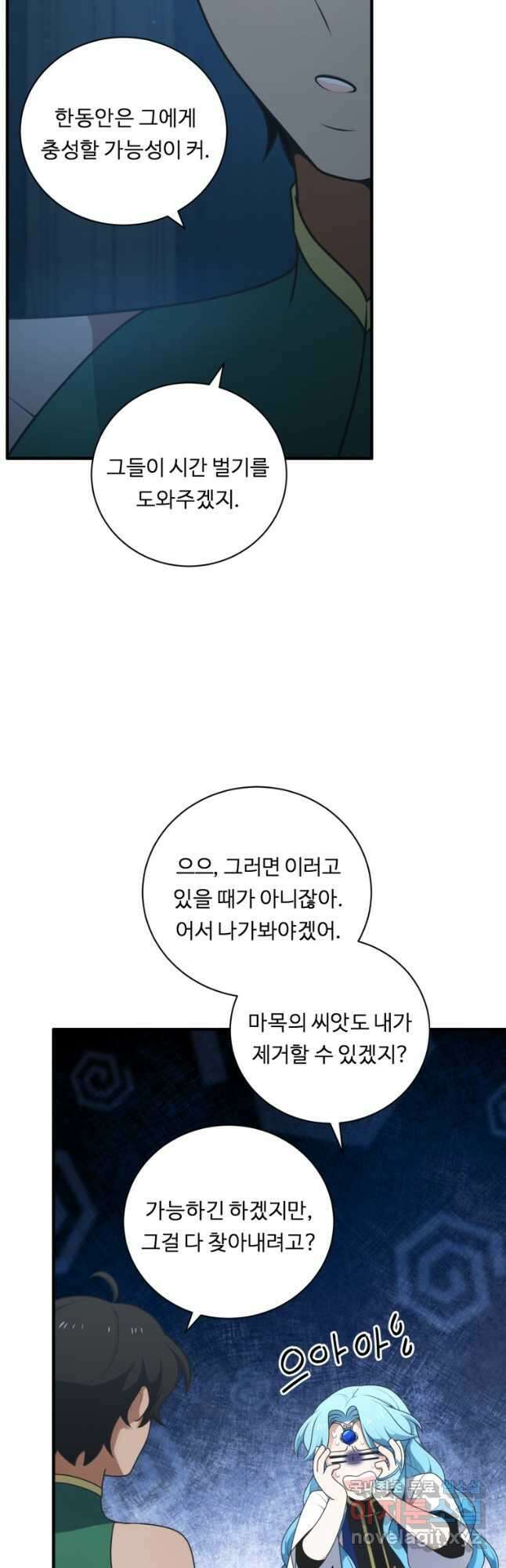 정령왕 엘퀴네스 263화 4