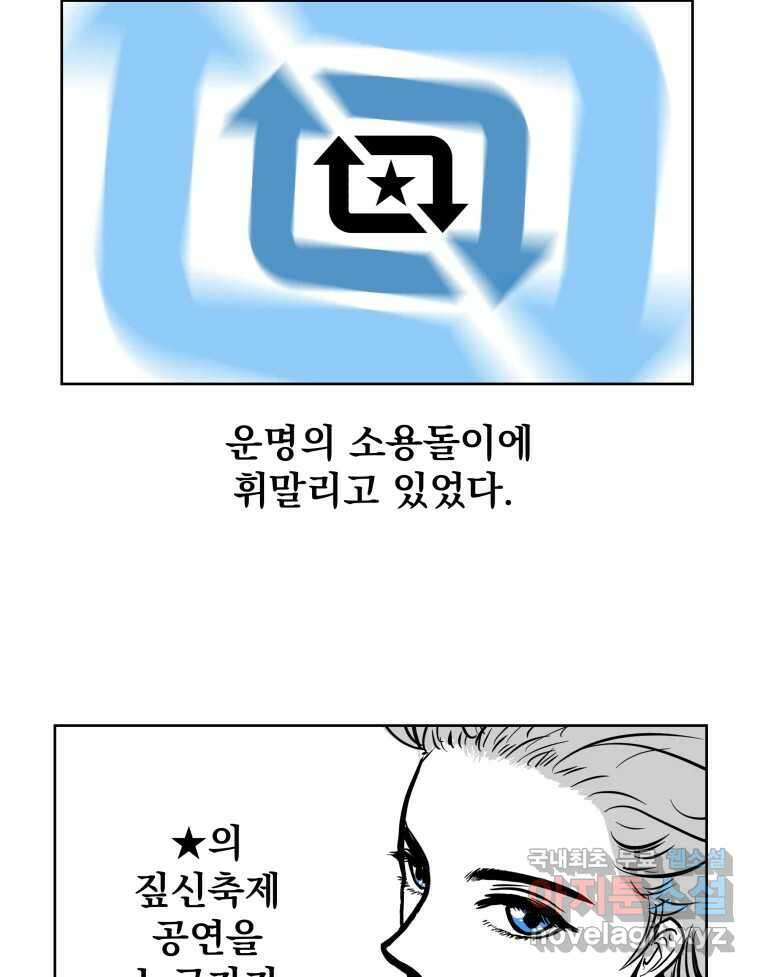부르다가 내가 죽을 여자뮤지션 46화 쓴소리 된소리 거센소리 2