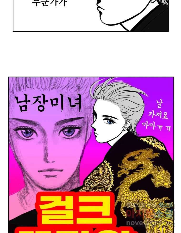부르다가 내가 죽을 여자뮤지션 46화 쓴소리 된소리 거센소리 3