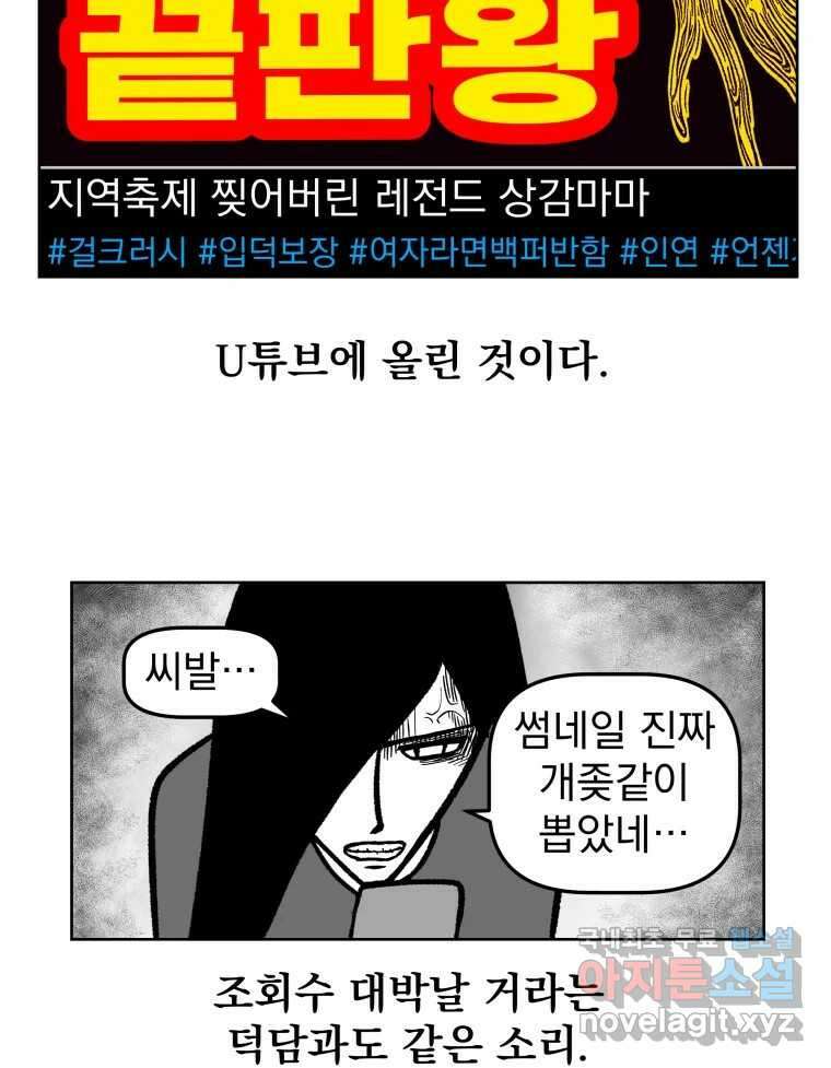 부르다가 내가 죽을 여자뮤지션 46화 쓴소리 된소리 거센소리 4