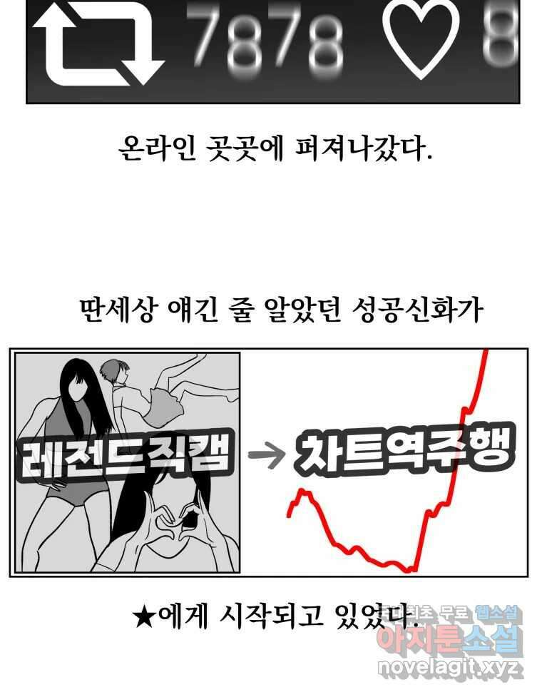 부르다가 내가 죽을 여자뮤지션 46화 쓴소리 된소리 거센소리 6