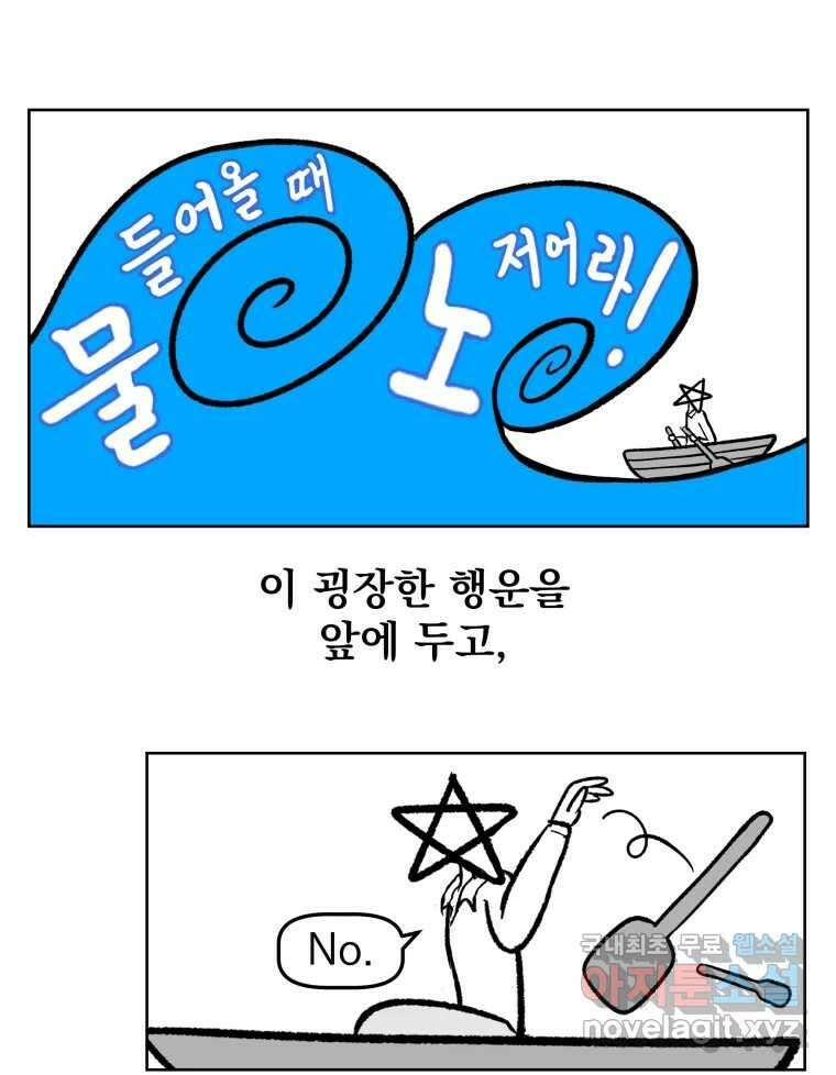 부르다가 내가 죽을 여자뮤지션 46화 쓴소리 된소리 거센소리 7