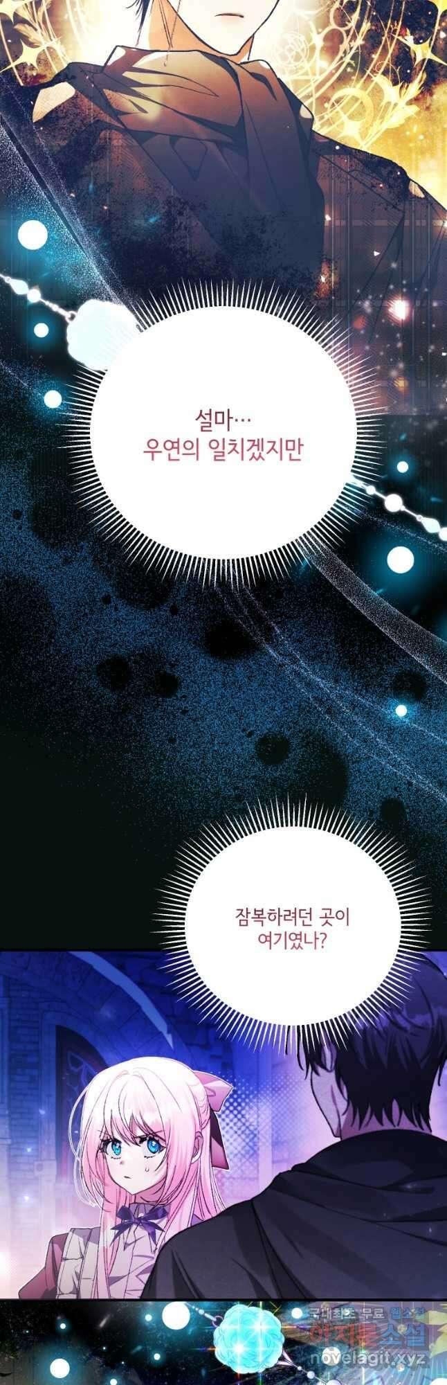 이봐요, 아기 공작님 누나만 믿어! 70화 3