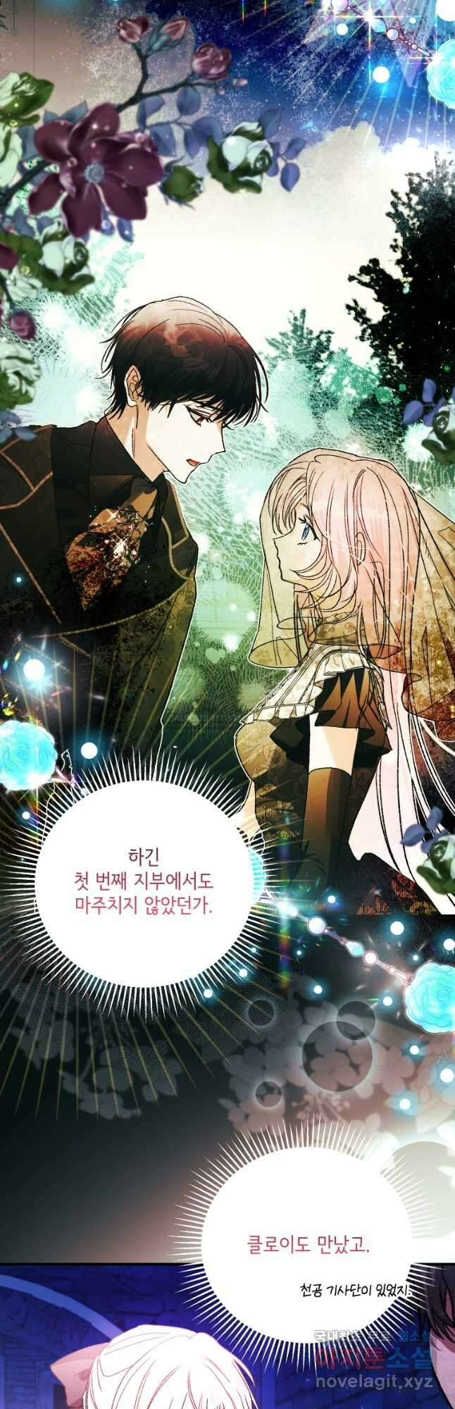 이봐요, 아기 공작님 누나만 믿어! 70화 4