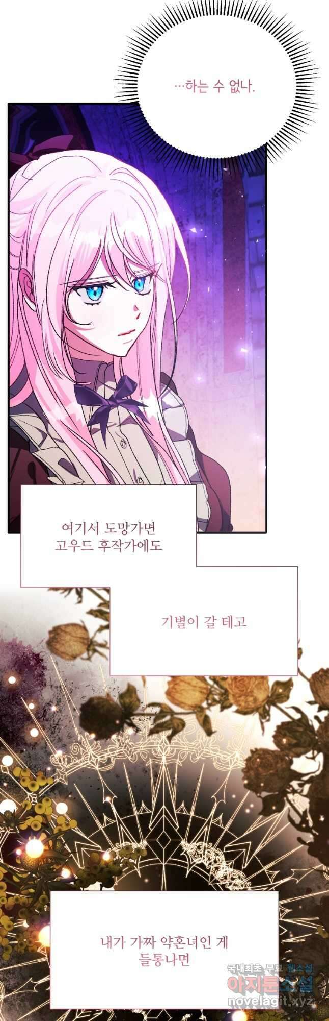 이봐요, 아기 공작님 누나만 믿어! 70화 6