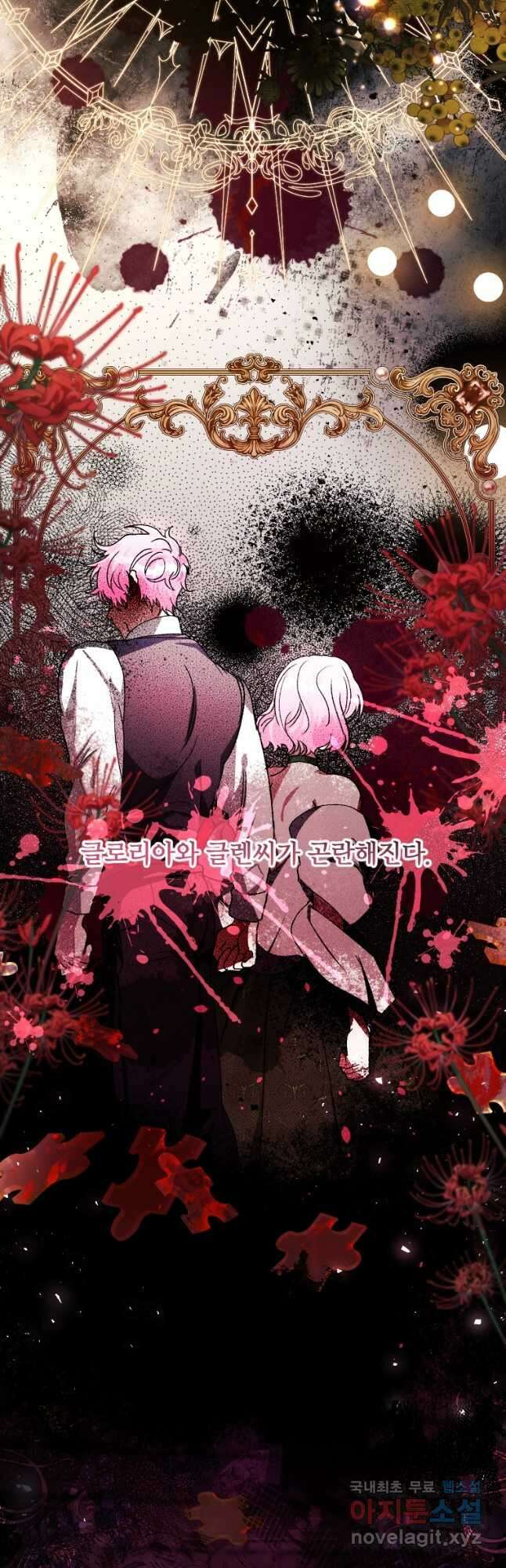 이봐요, 아기 공작님 누나만 믿어! 70화 7