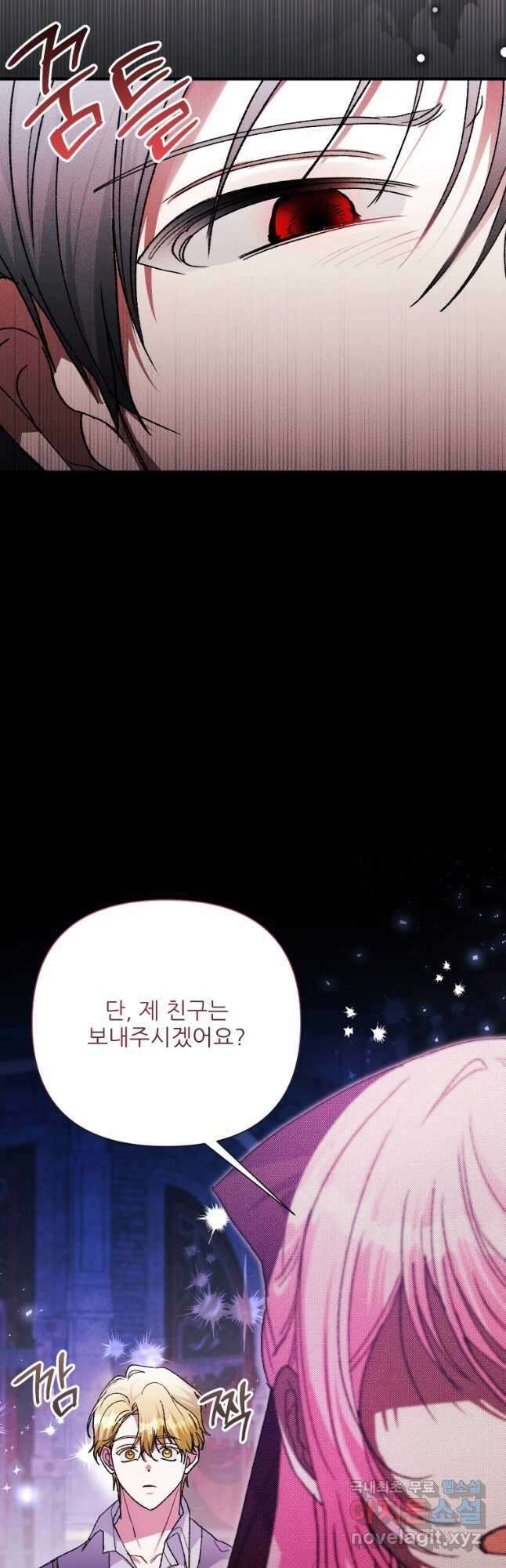 이봐요, 아기 공작님 누나만 믿어! 70화 9