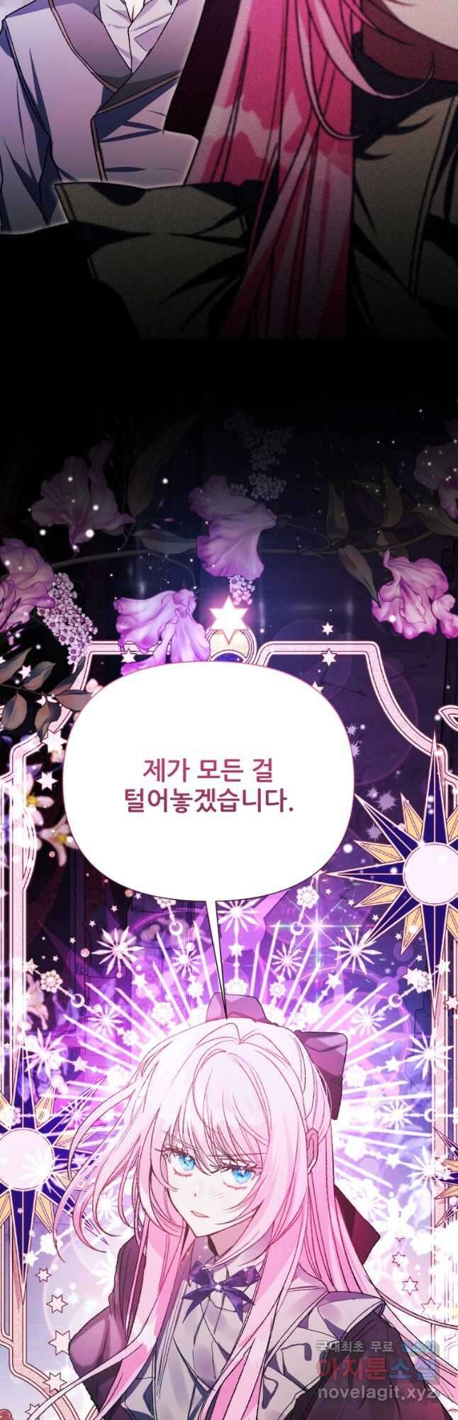 이봐요, 아기 공작님 누나만 믿어! 70화 10