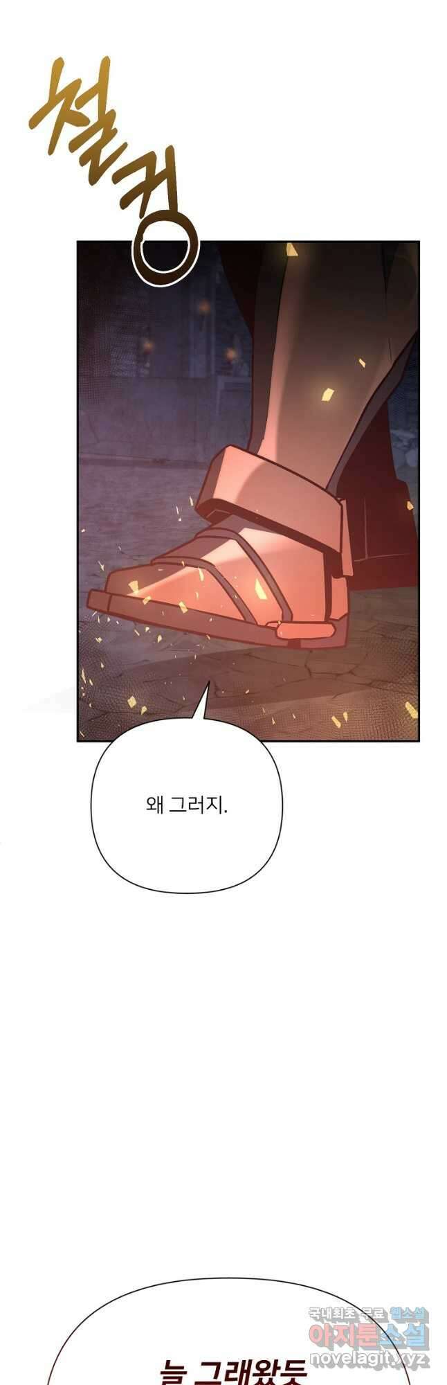나 홀로 로그인 시즌4 7화 (172) 12