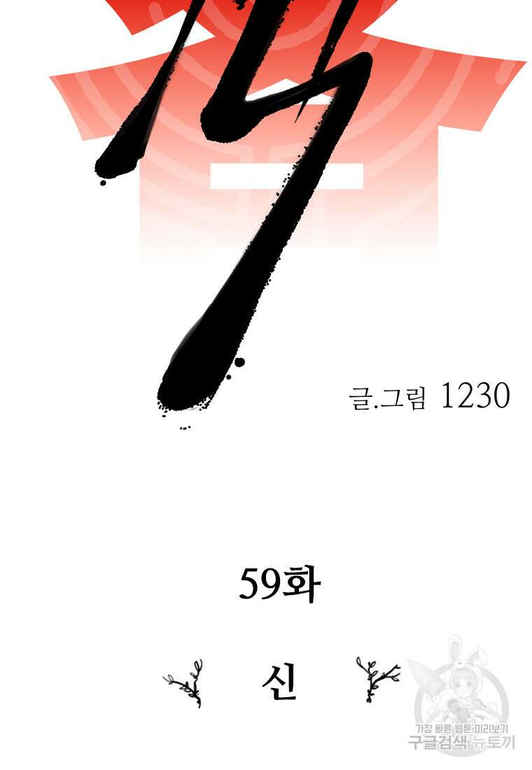 객 59화 시즌1 마침 105