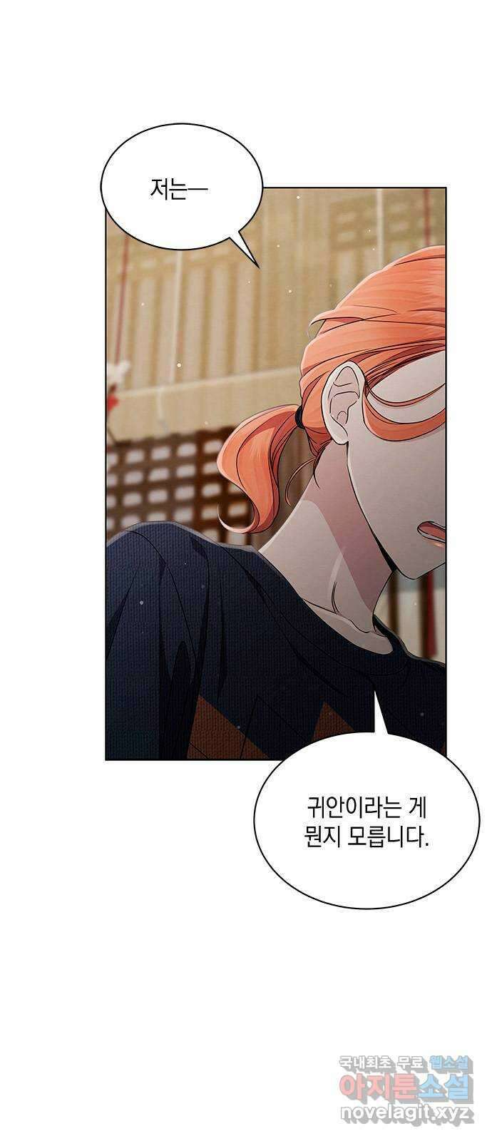더 캐슬 - 귀안의 신부 38화 1