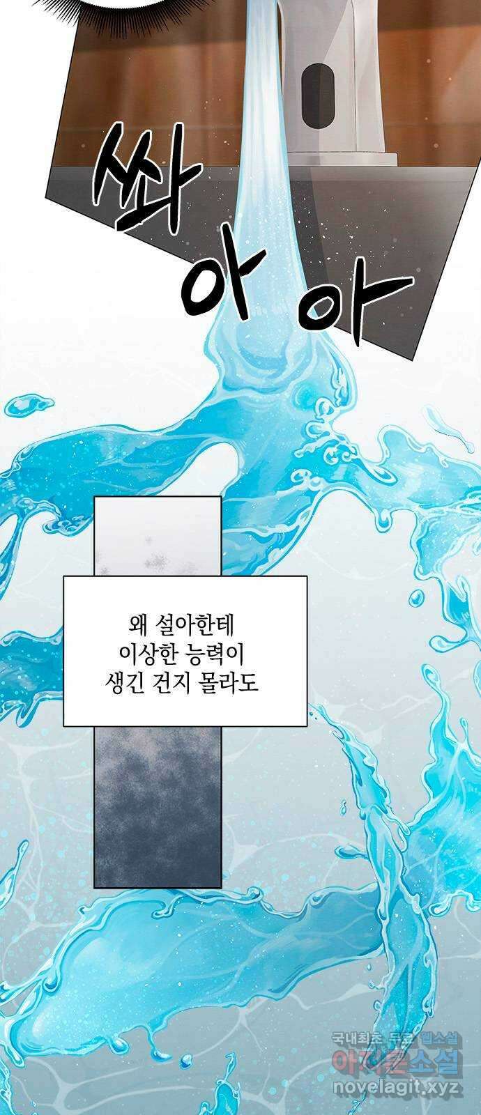 더 캐슬 - 귀안의 신부 38화 4