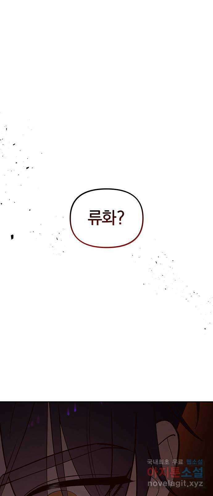 묘령의 황자 101화 청혼 1