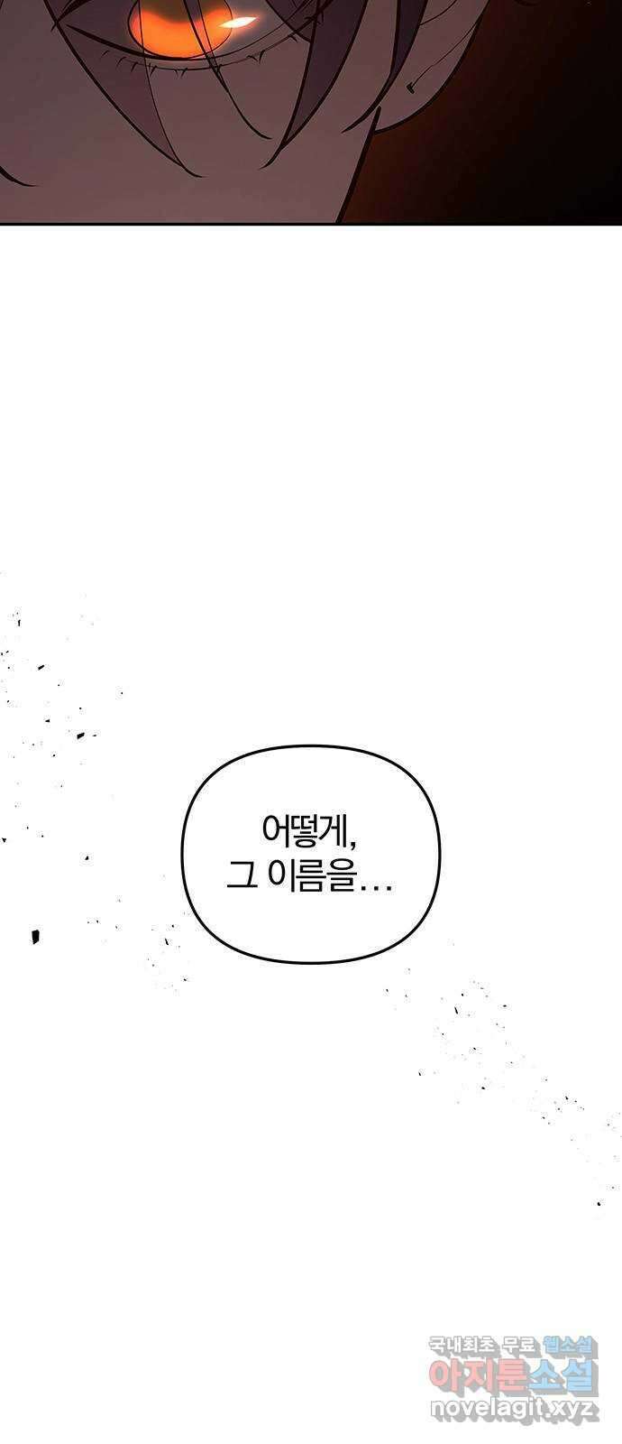 묘령의 황자 101화 청혼 2