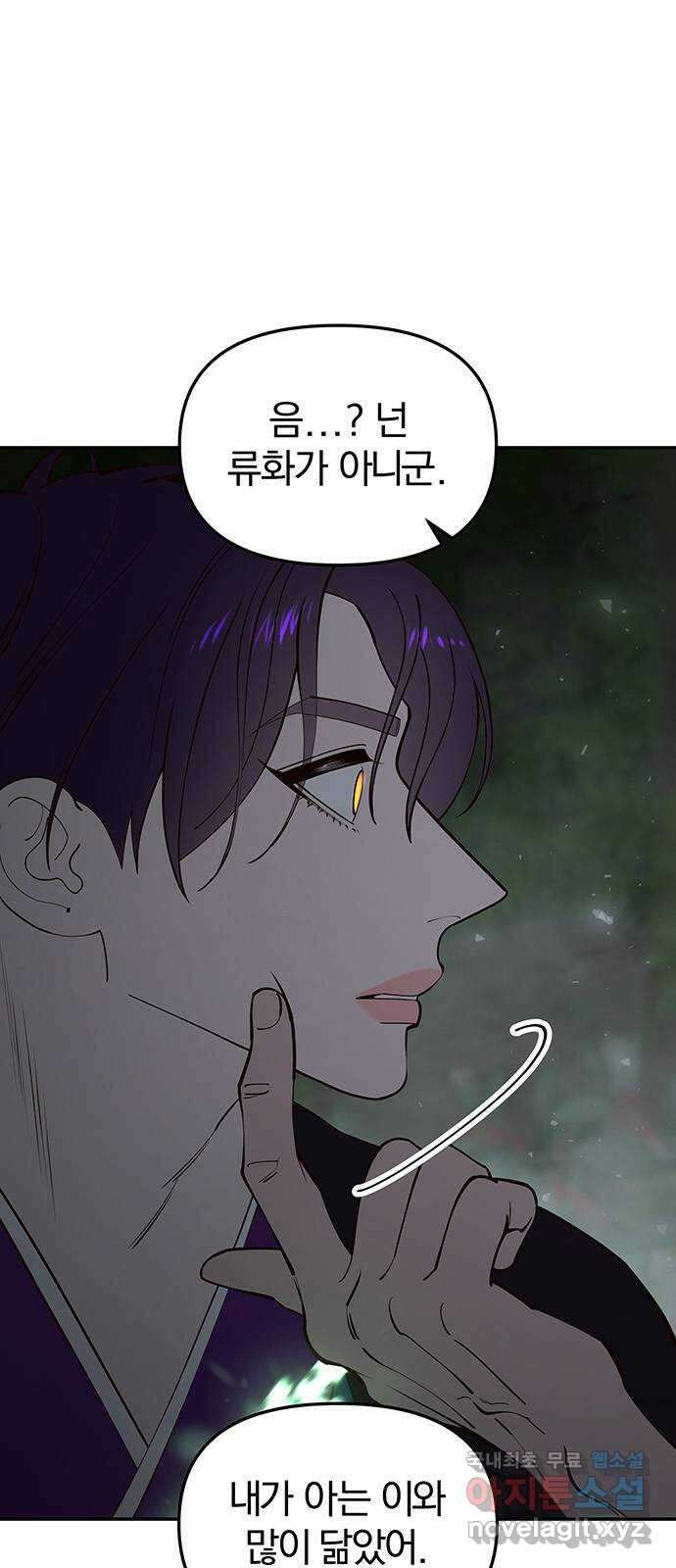 묘령의 황자 101화 청혼 3