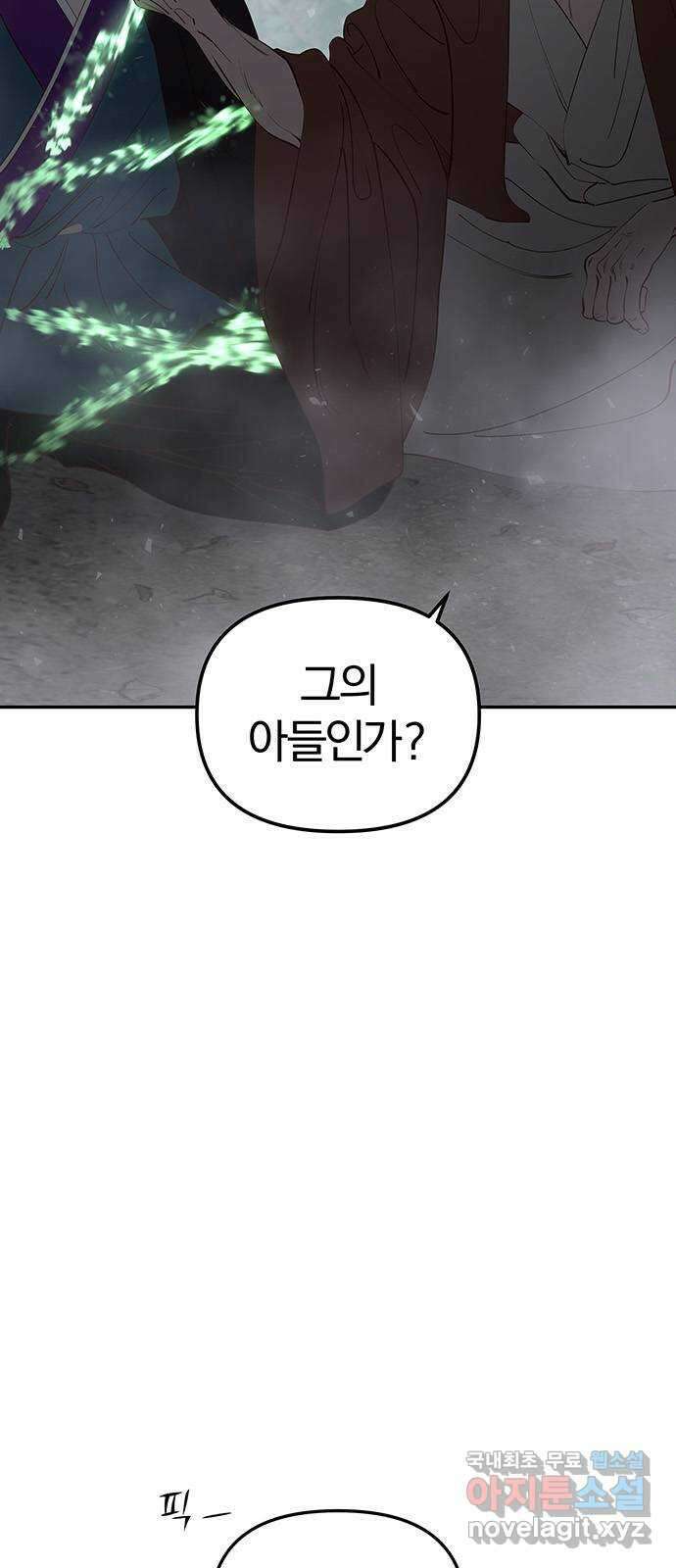 묘령의 황자 101화 청혼 5
