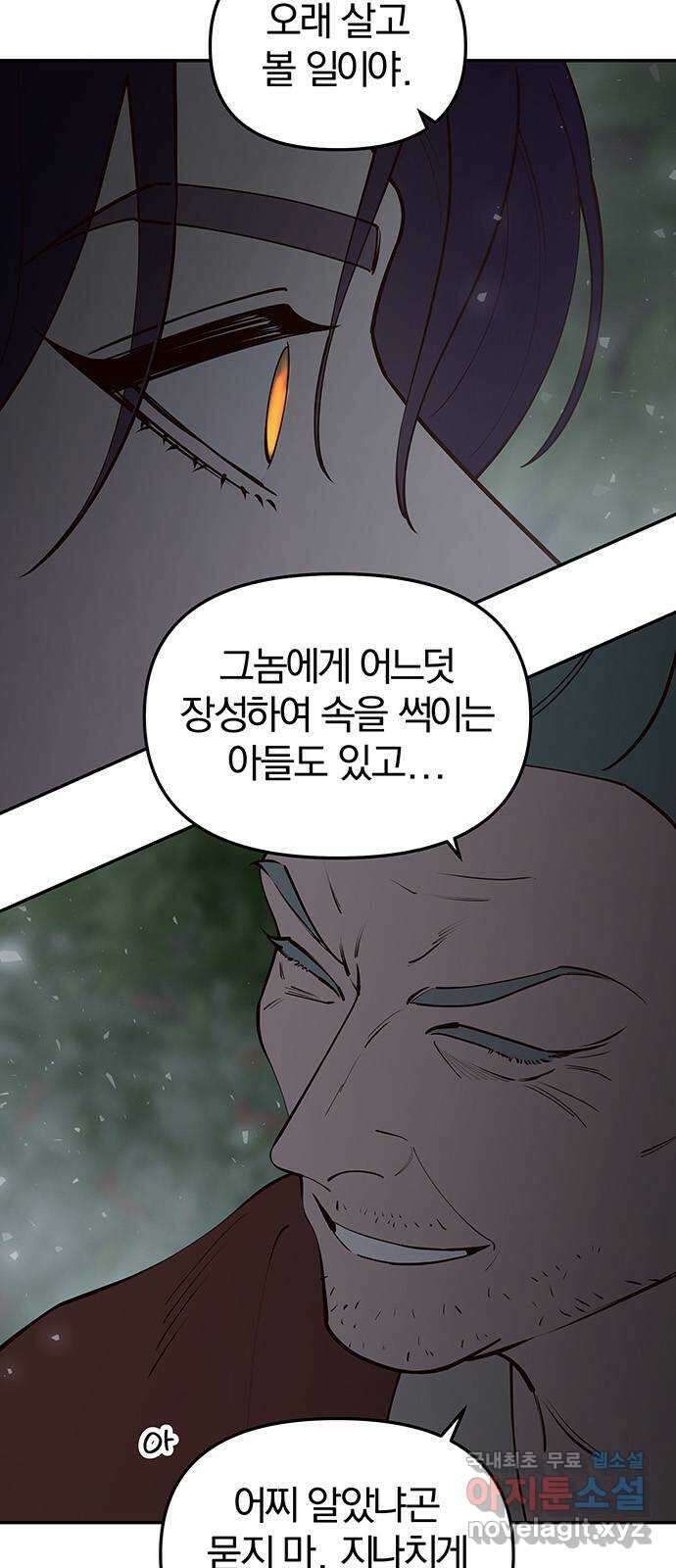 묘령의 황자 101화 청혼 6